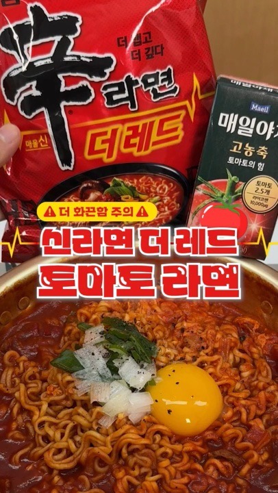 신라면 더 레드🔥로 만드는 새빨간맛 토마토 더 레드 라면🍜